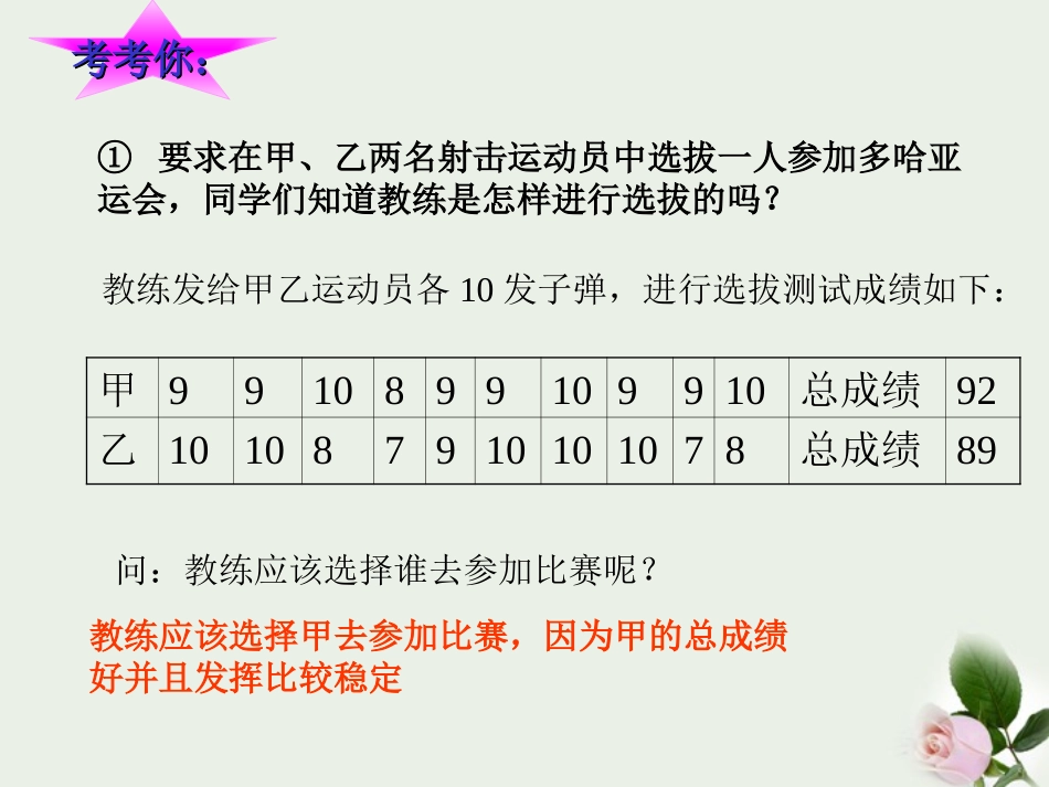 浙江省绍兴县成章中学七年级数学上册-第6章-6.1-数据的收集和整理-(4)课件-浙教版_第2页