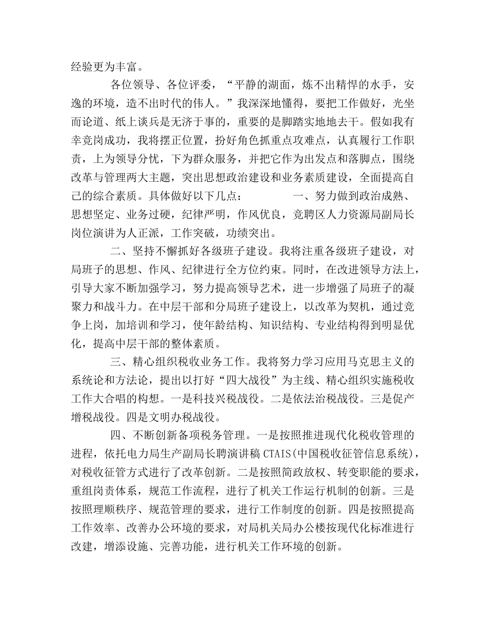 【税务局长+税务局分局局长竞岗演讲稿两篇】税务局演讲稿 _第2页
