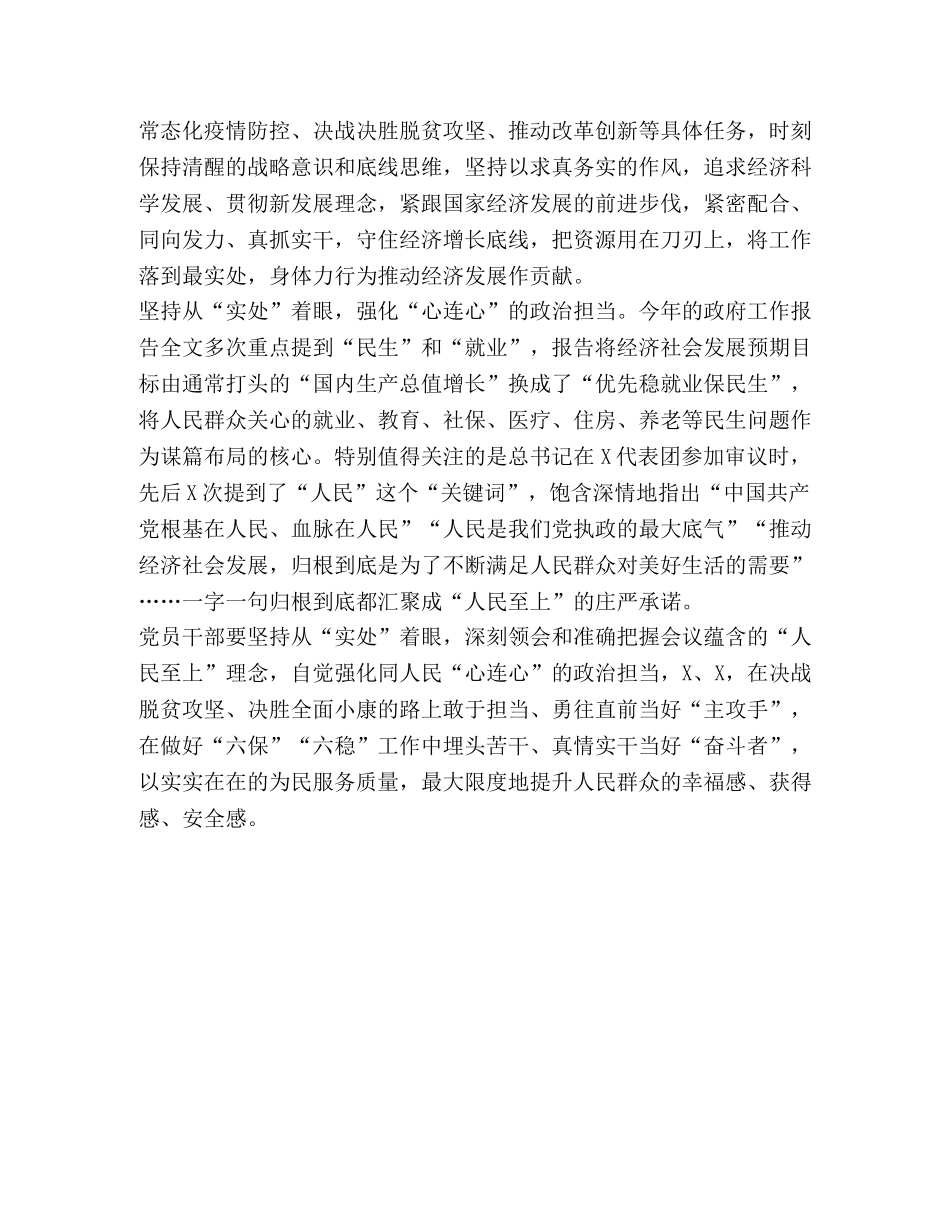 2024两会体会感悟发言七 _第2页