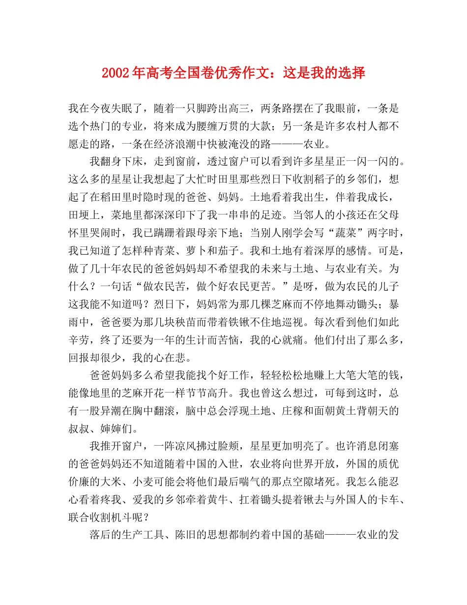 2024年高考全国卷优秀作文这是我的选择 _第1页