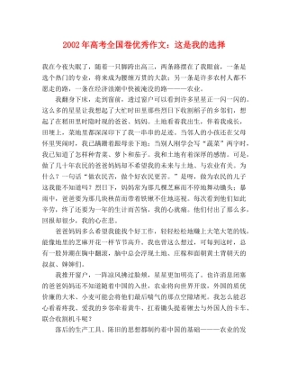2024年高考全国卷优秀作文这是我的选择 