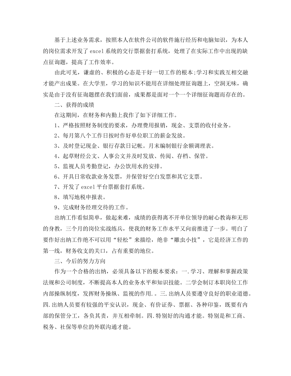 2024出纳转正工作参考总结范文五篇 _第3页