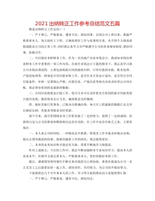 2024出纳转正工作参考总结范文五篇 