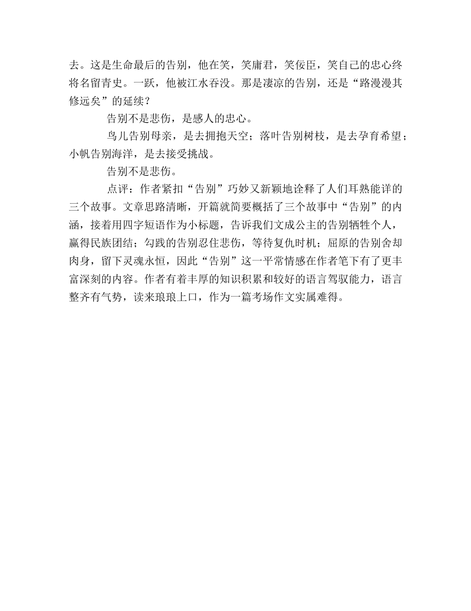 100篇中考满分作文记叙文精选（95） _第2页