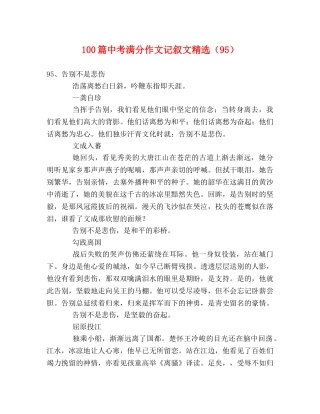 100篇中考满分作文记叙文精选（95） 