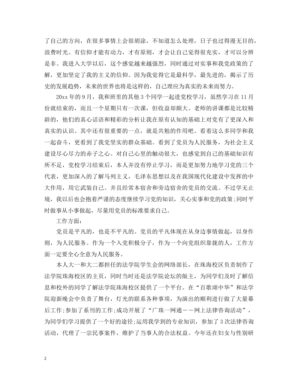 20XX年党校学习自我鉴定和收获 _第2页