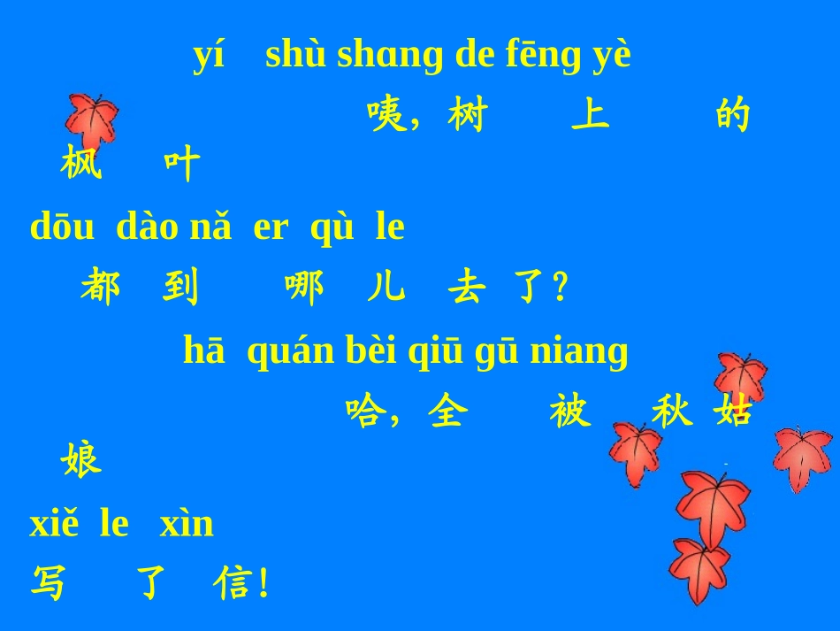 (2016年秋季版)《秋姑娘》课件2_第3页