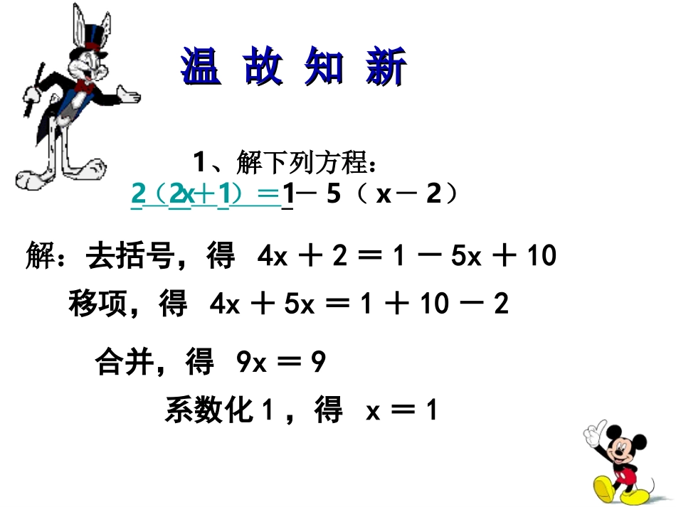 去分母解一元一次方程去分母_第2页
