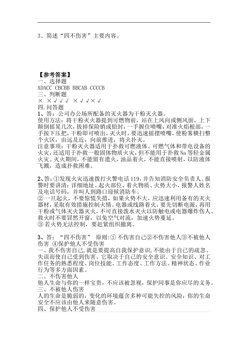 心防工程消防交通安全试题_第3页