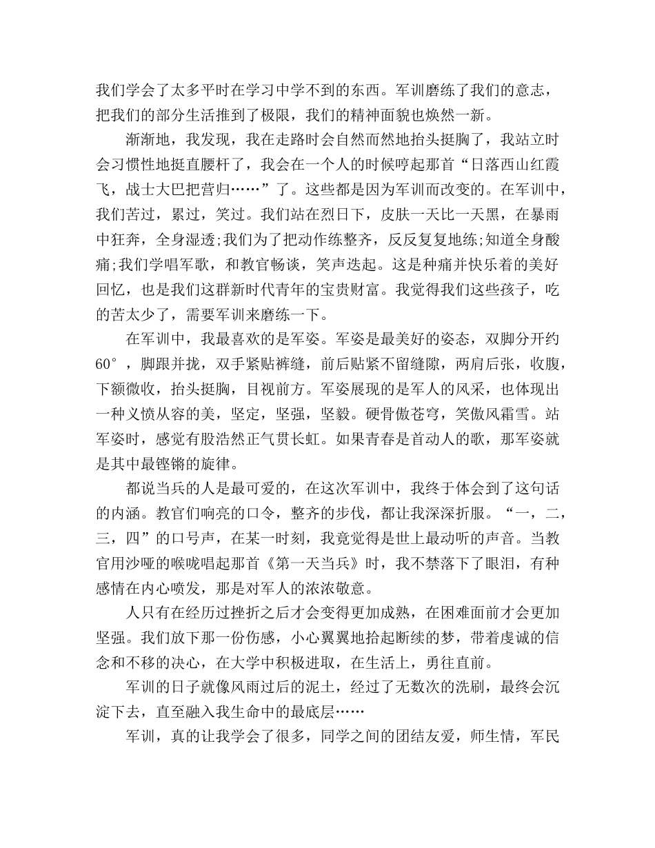 2024大学生新生军训的个人感想 _第3页