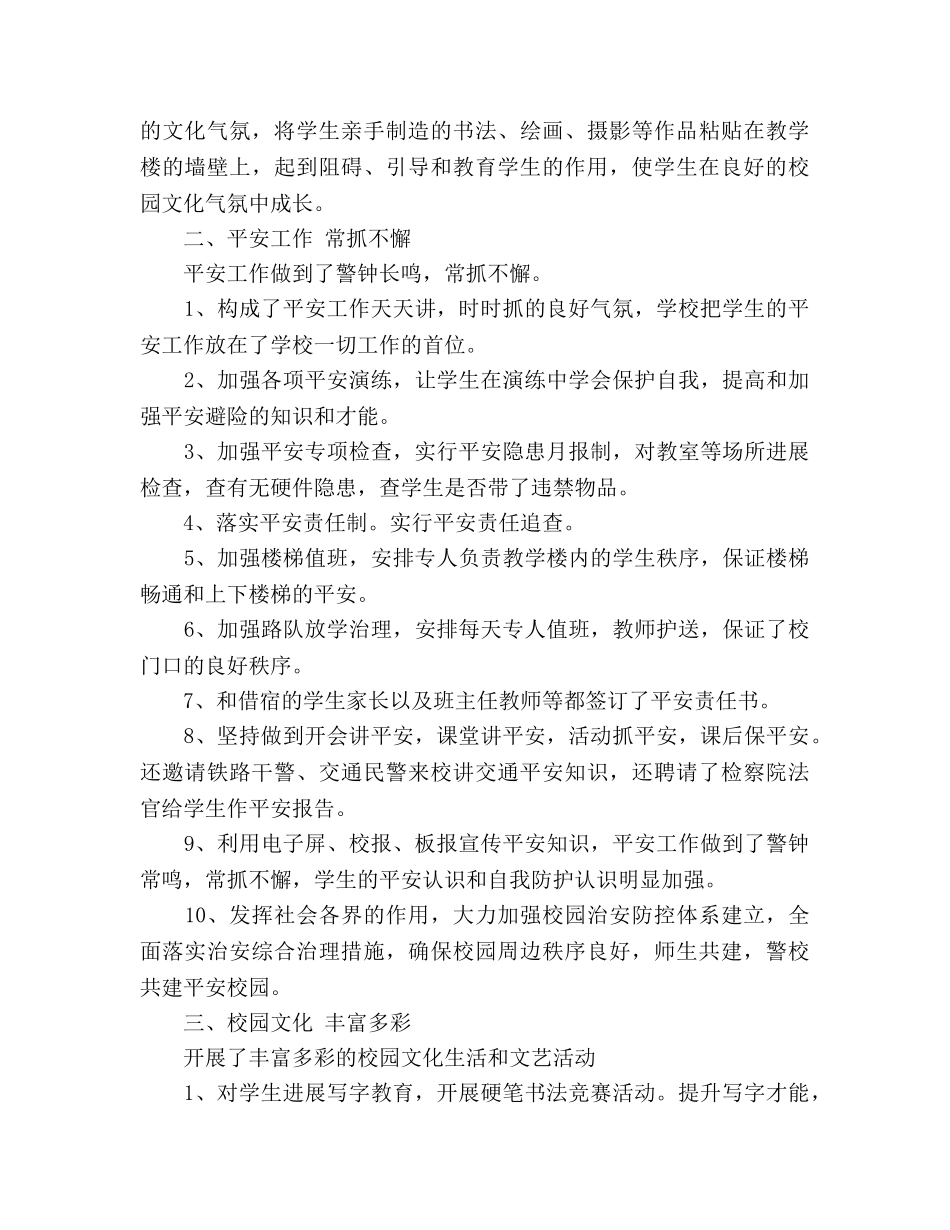 2024年9月教师个人参考总结 _第2页