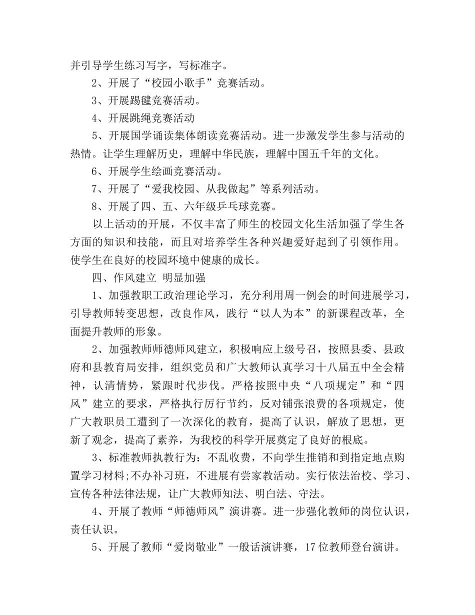 2024年9月教师个人参考总结 _第3页