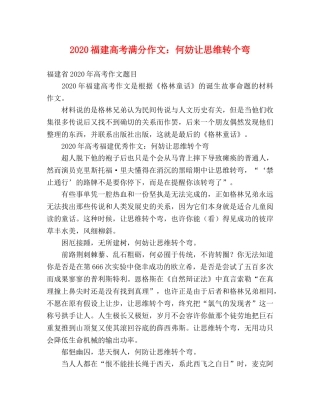 2024福建高考满分作文何妨让思维转个弯 