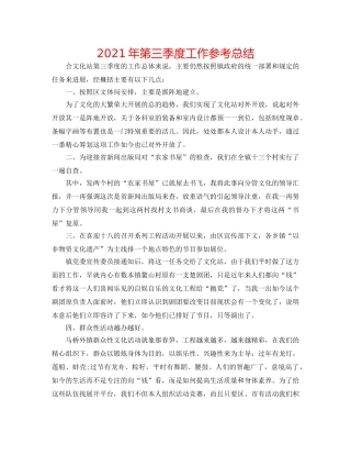 2024年第三季度工作参考总结 