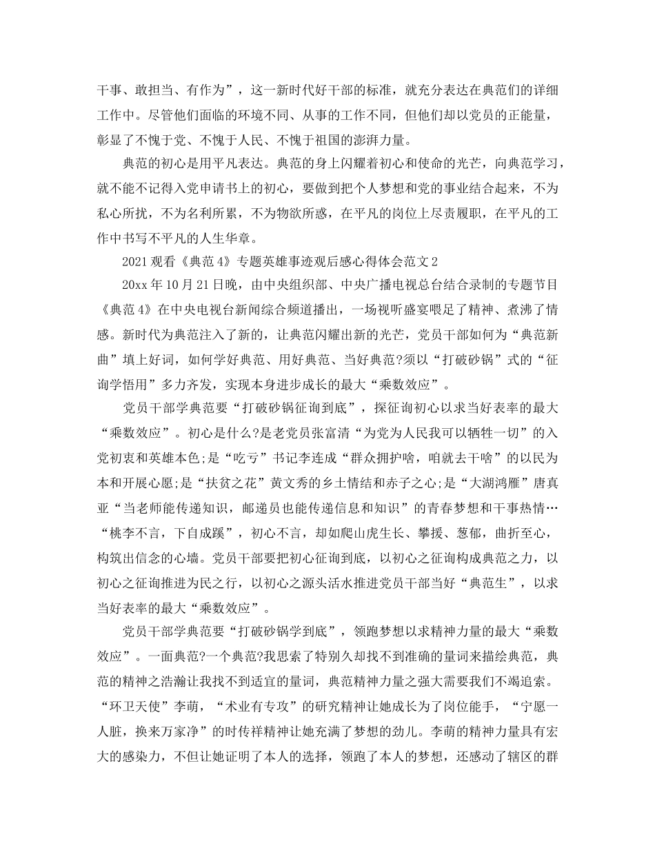 2024观看《榜样4》专题英雄事迹观后感心得体会范文5篇 _第2页