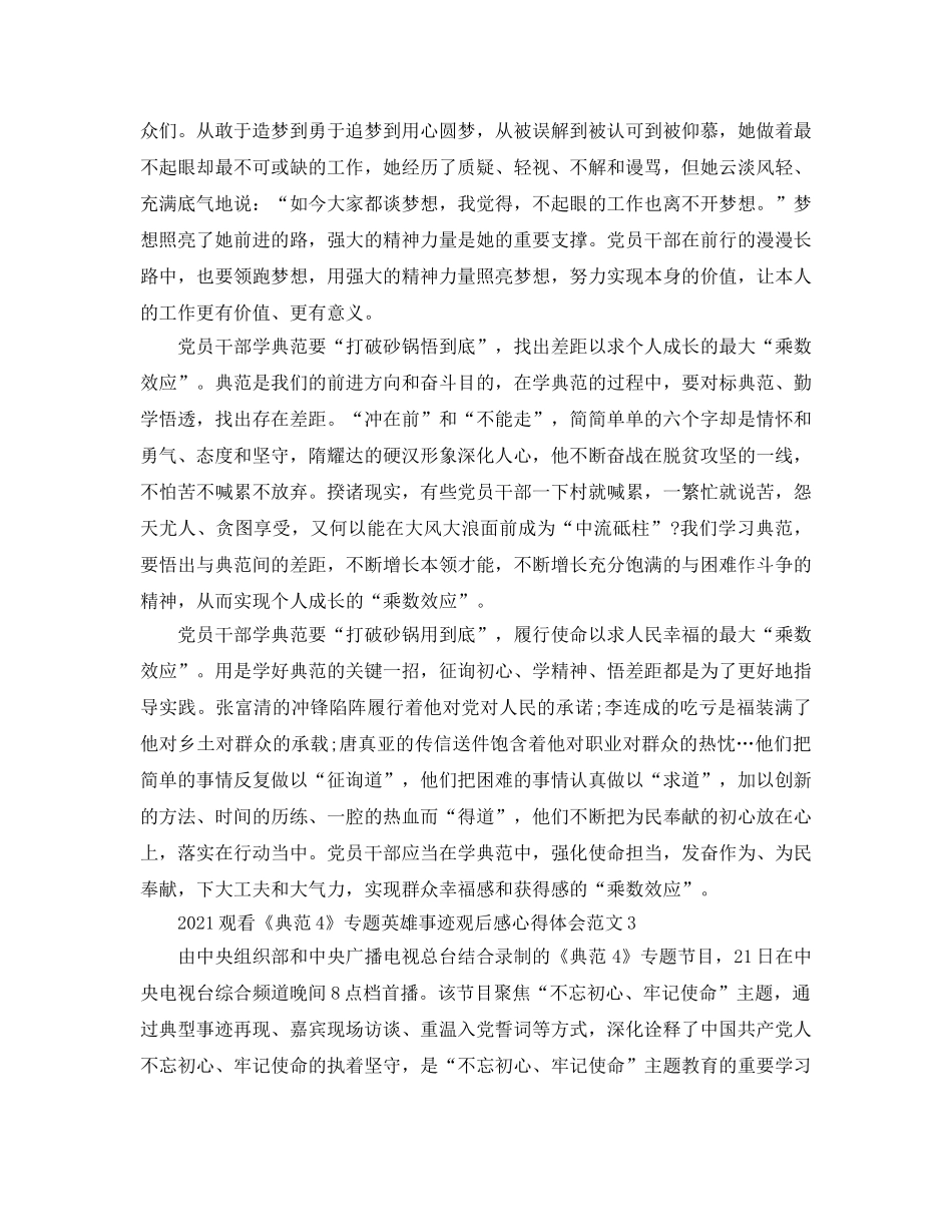 2024观看《榜样4》专题英雄事迹观后感心得体会范文5篇 _第3页