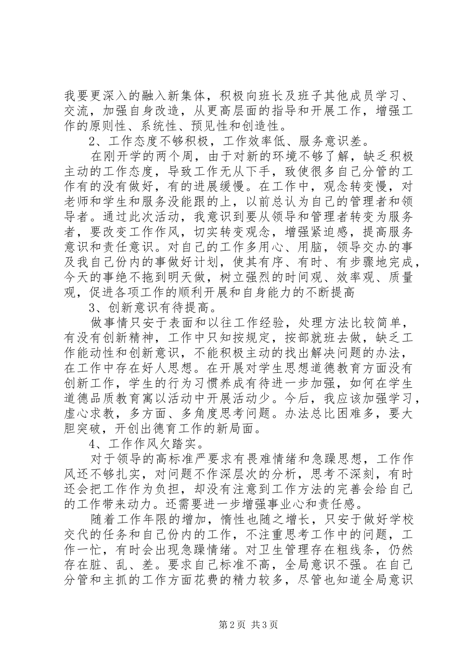 【三查三促三提高个人活动总结】走访促活动总结_第2页