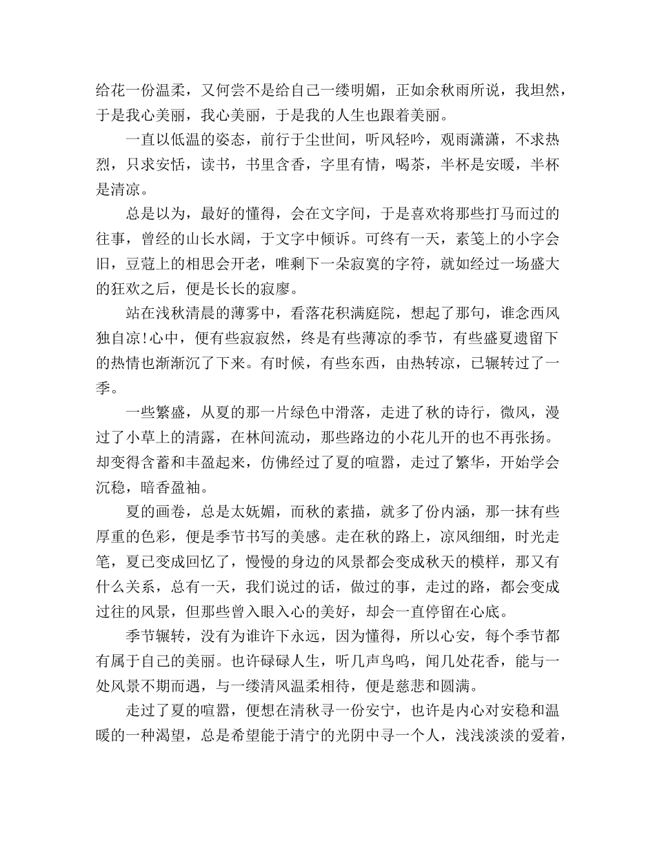 【自然美文】转身，遇到秋 _第2页