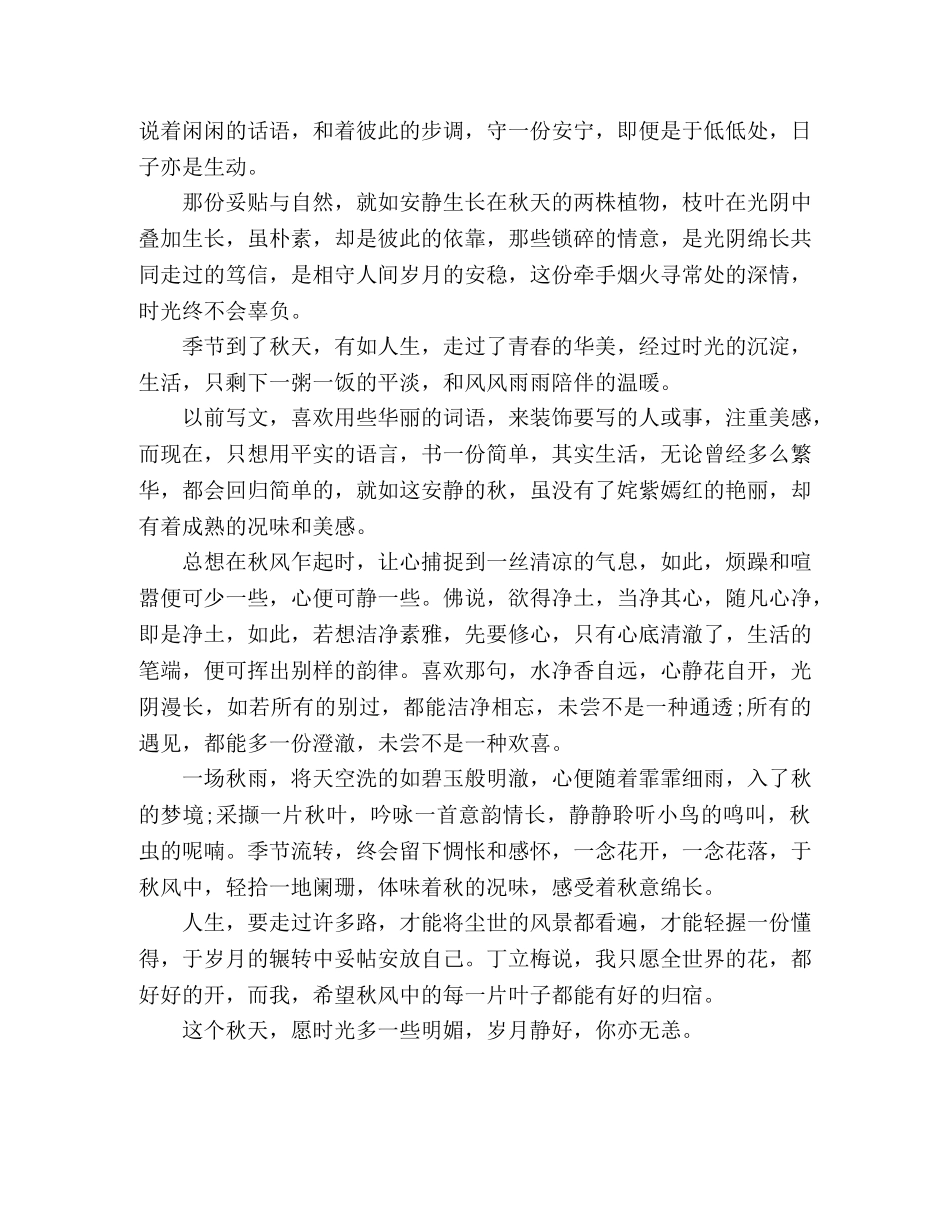 【自然美文】转身，遇到秋 _第3页