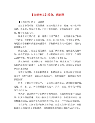 【自然美文】转身，遇到秋 