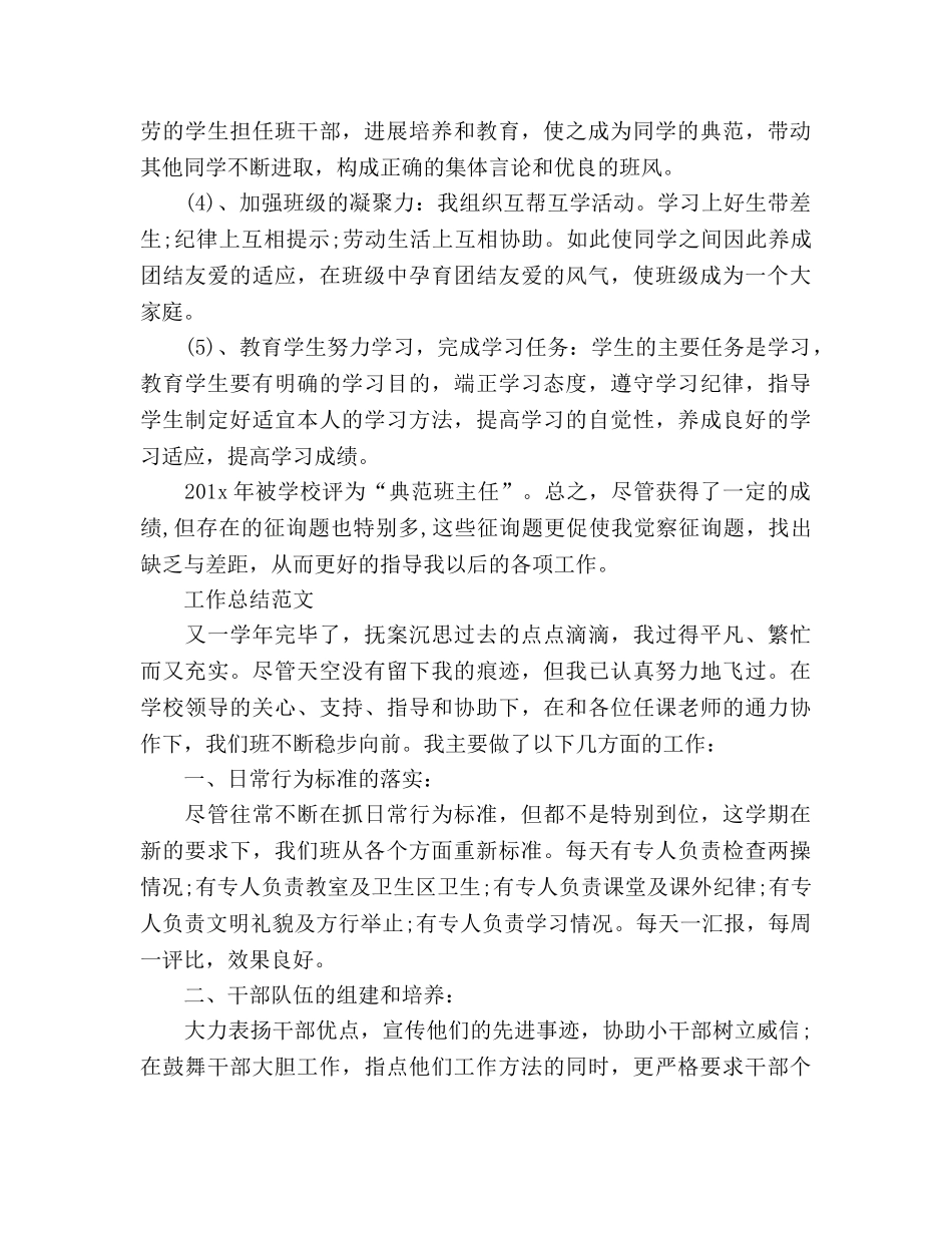 2024年12月班主任工作参考总结_5 _第2页