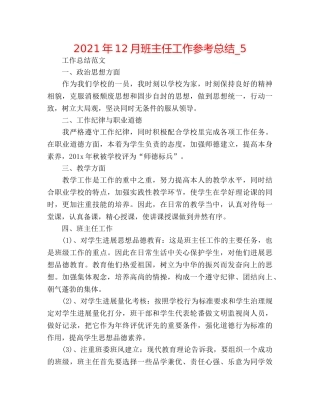 2024年12月班主任工作参考总结_5 