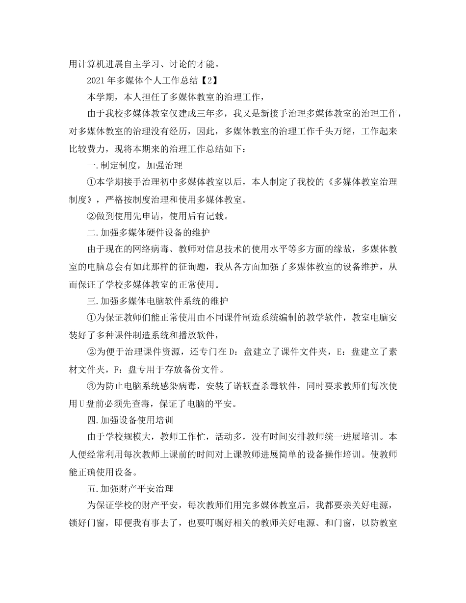 2024年多媒体个人工作参考总结 _第3页