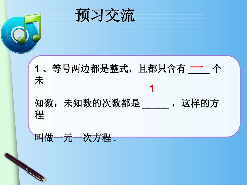 一元一次不等式的课件_第2页