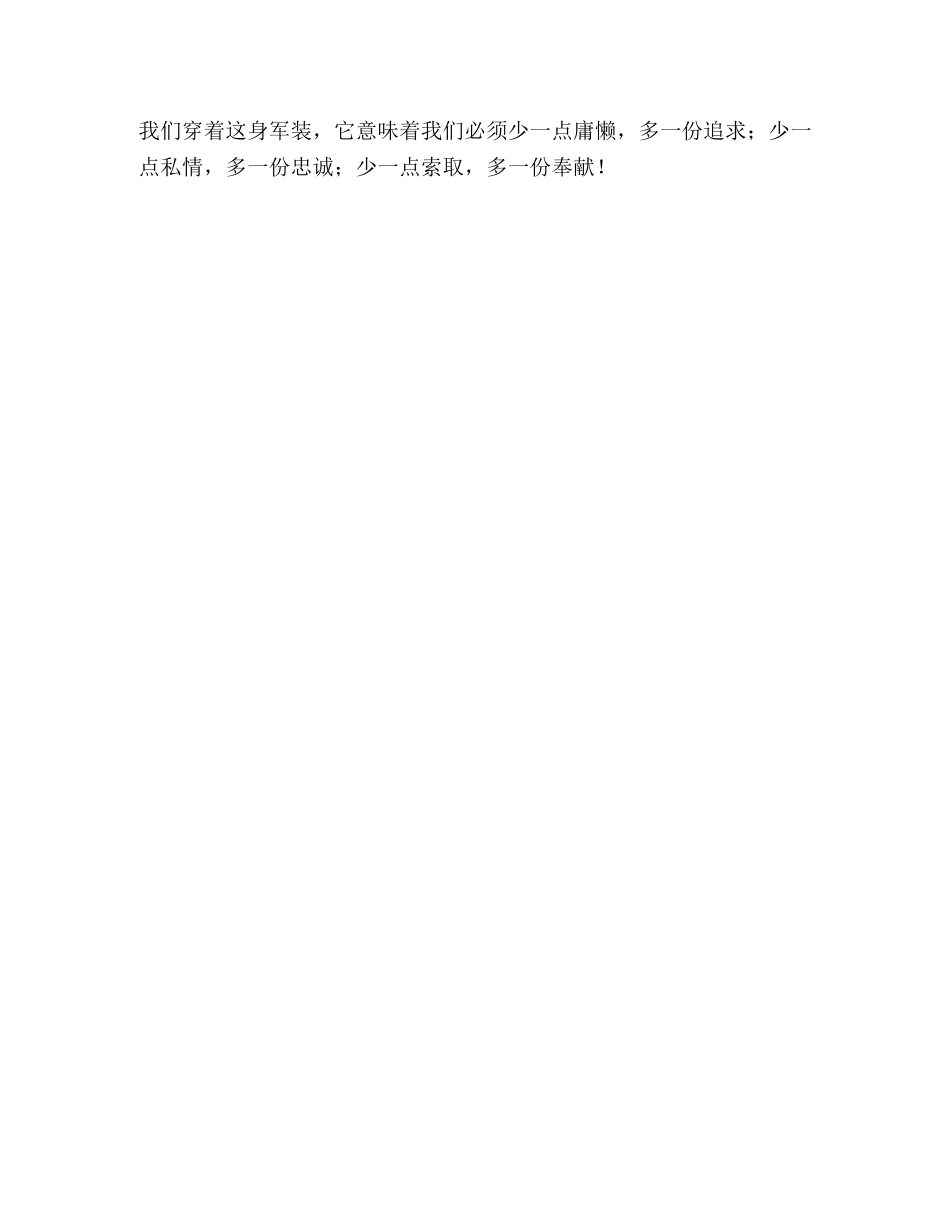 09年八一建军节演讲稿壮哉，军人的回答 _第3页
