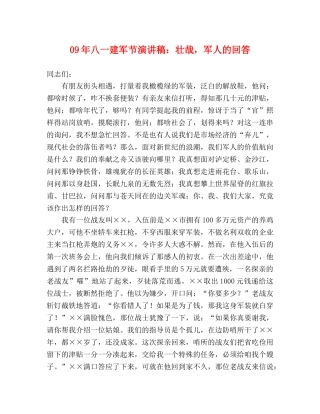 09年八一建军节演讲稿壮哉，军人的回答 