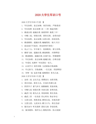 2024大学生军训口号 