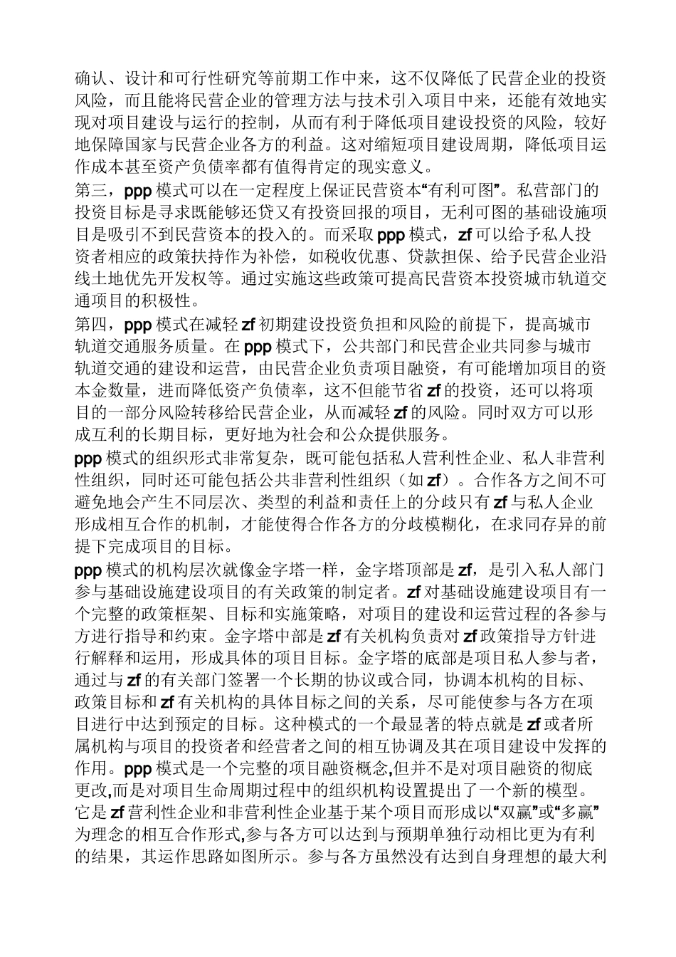 tot模式案例_第2页