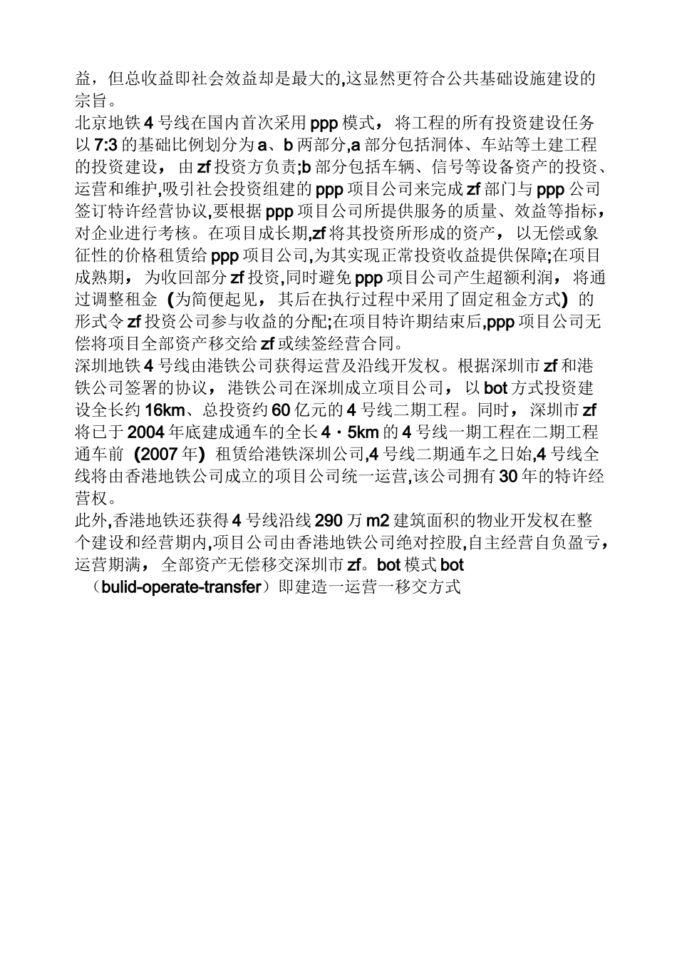 tot模式案例_第3页