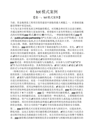 tot模式案例