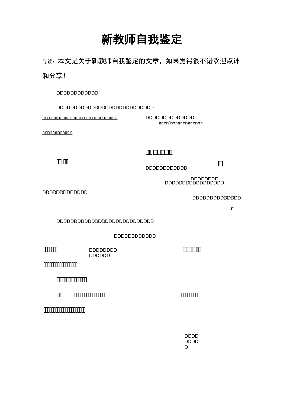 新教师自我鉴定_第1页