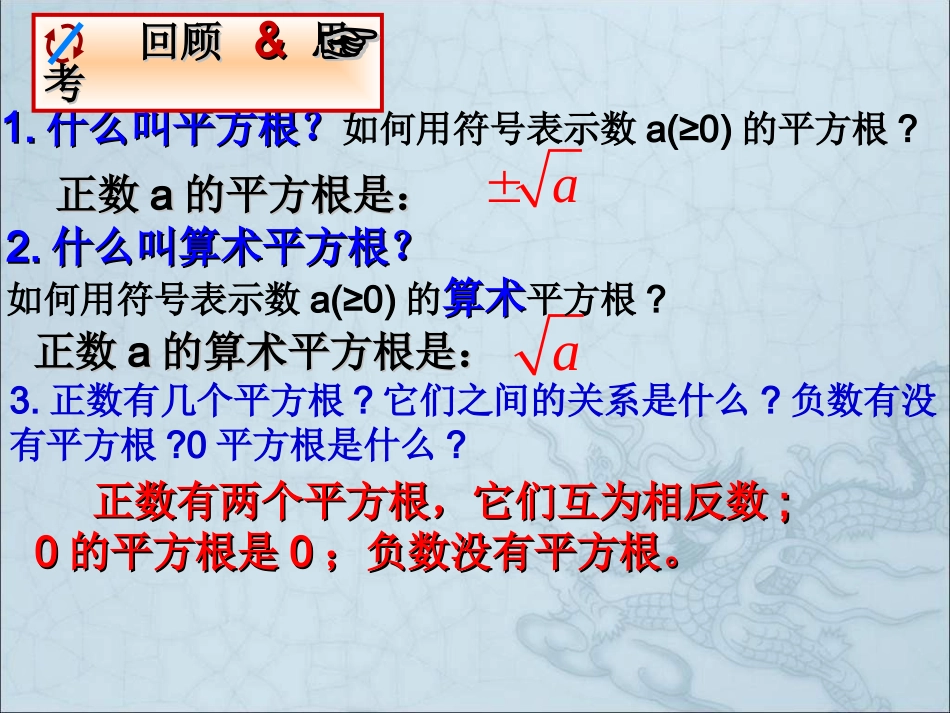 人教版七年级数学下册《立方根》课件_第2页