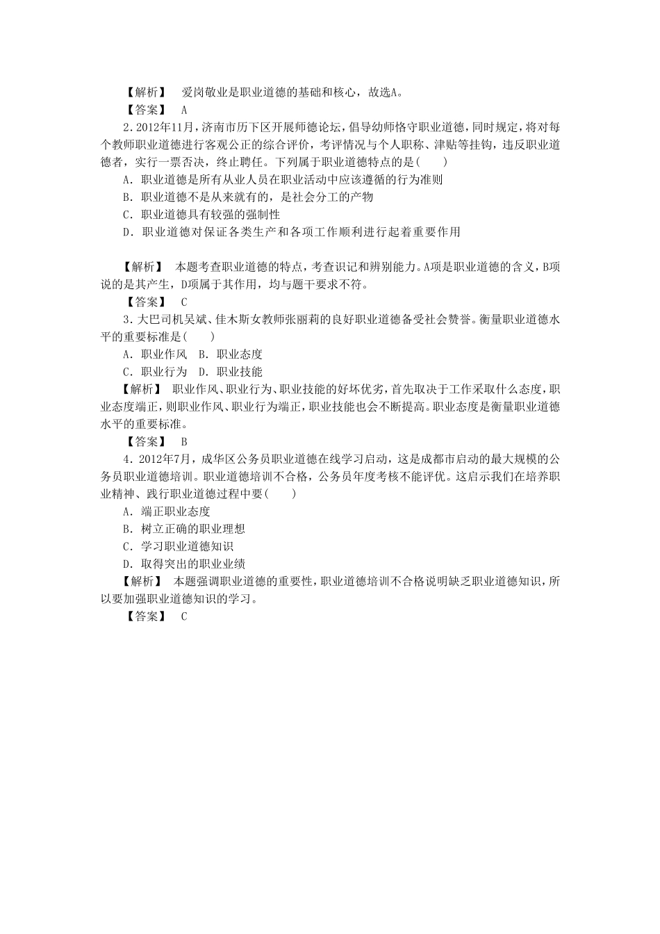 《2.2-工作岗位上的职业道德》导学案2_第2页