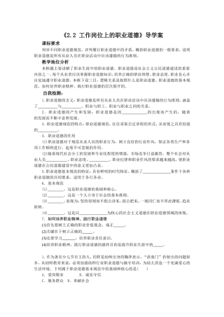《2.2-工作岗位上的职业道德》导学案2