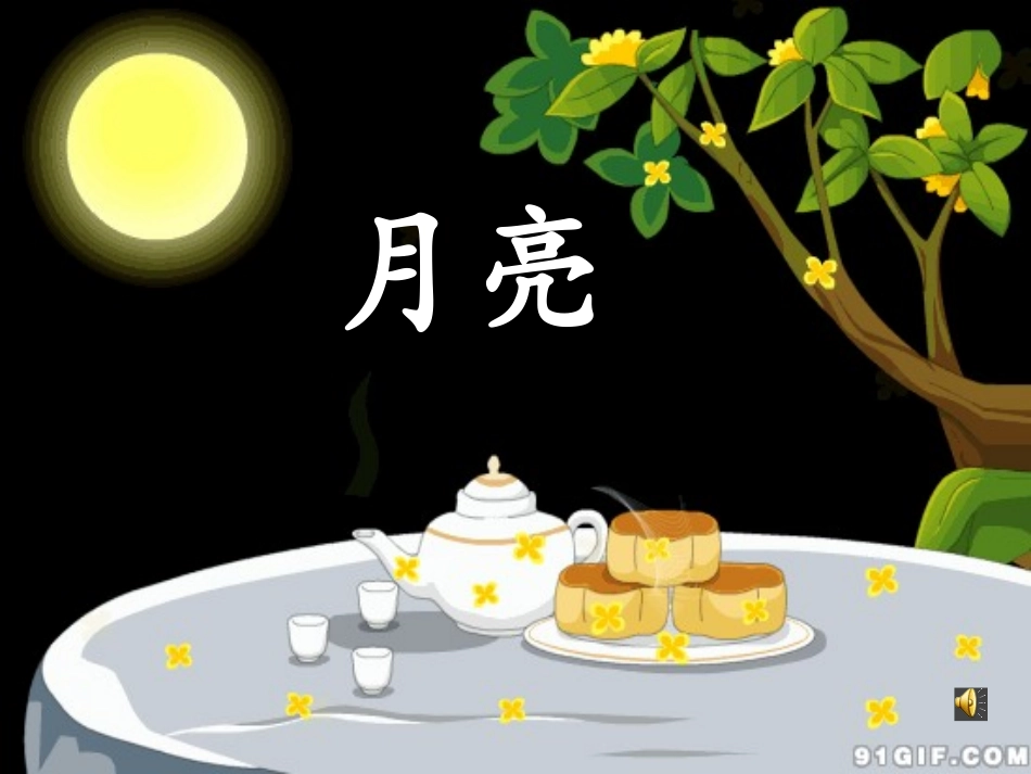 (部编)人教语文2011课标版一年级下册《静夜思》ppt_第2页