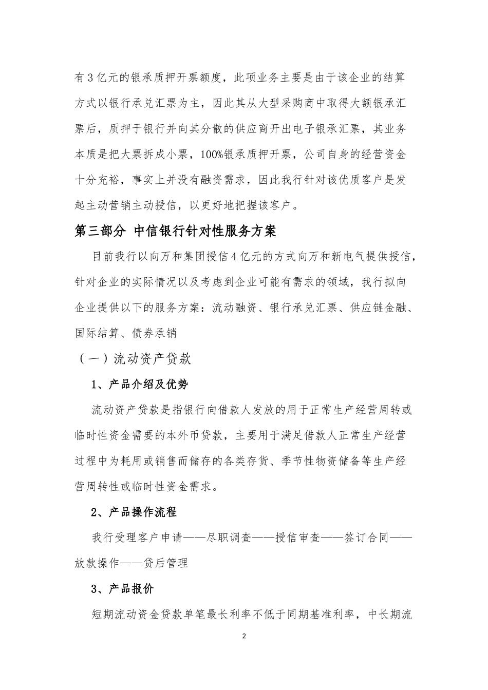 20160225苏志明-广东万和新电气股份有限公司服务方案_第2页