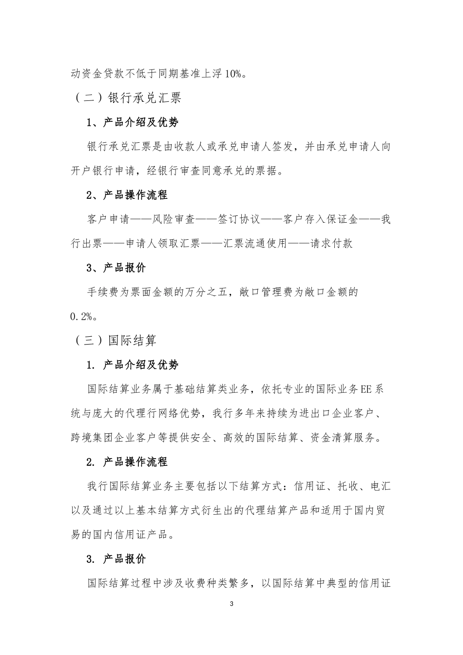 20160225苏志明-广东万和新电气股份有限公司服务方案_第3页