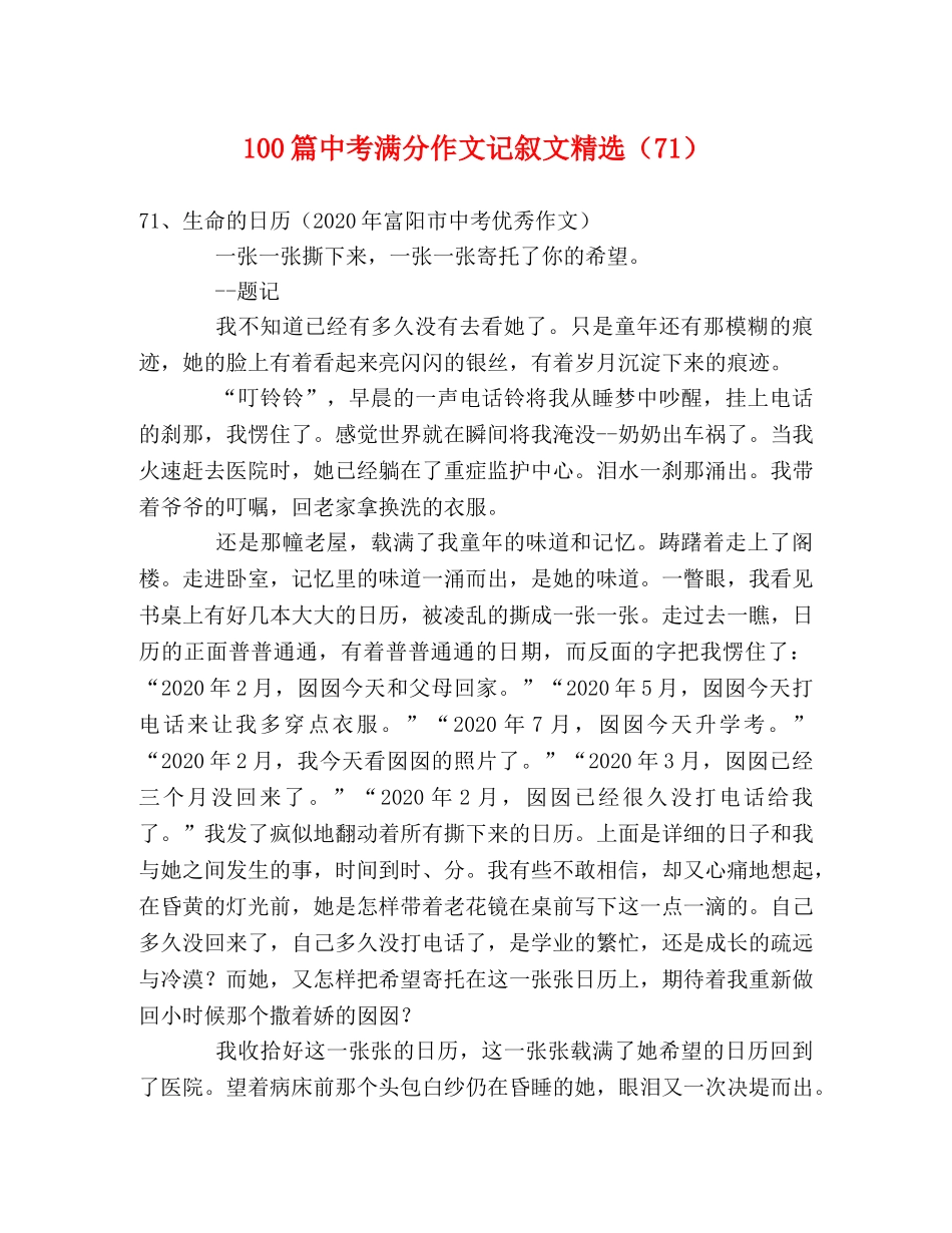 100篇中考满分作文记叙文精选（71） _第1页