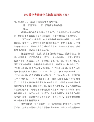 100篇中考满分作文记叙文精选（71） 