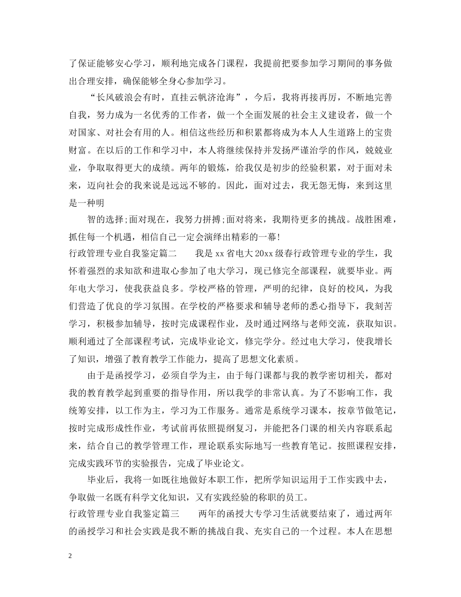 2024行政管理专业自我鉴定精选 _第2页