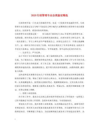 2024行政管理专业自我鉴定精选 