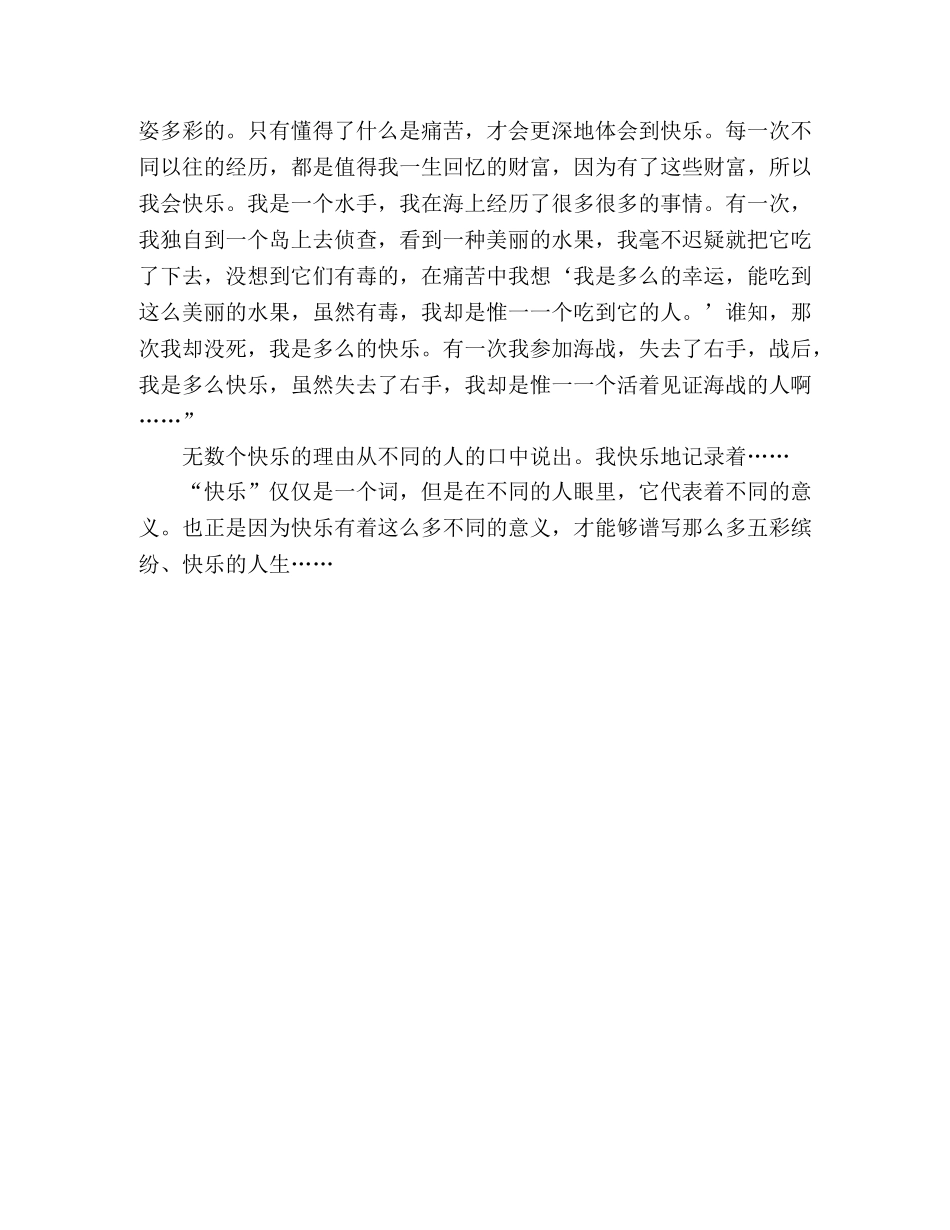 2000年全国高考优秀作文我们都很快乐 _第2页