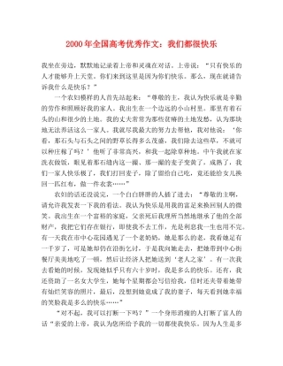 2000年全国高考优秀作文我们都很快乐 