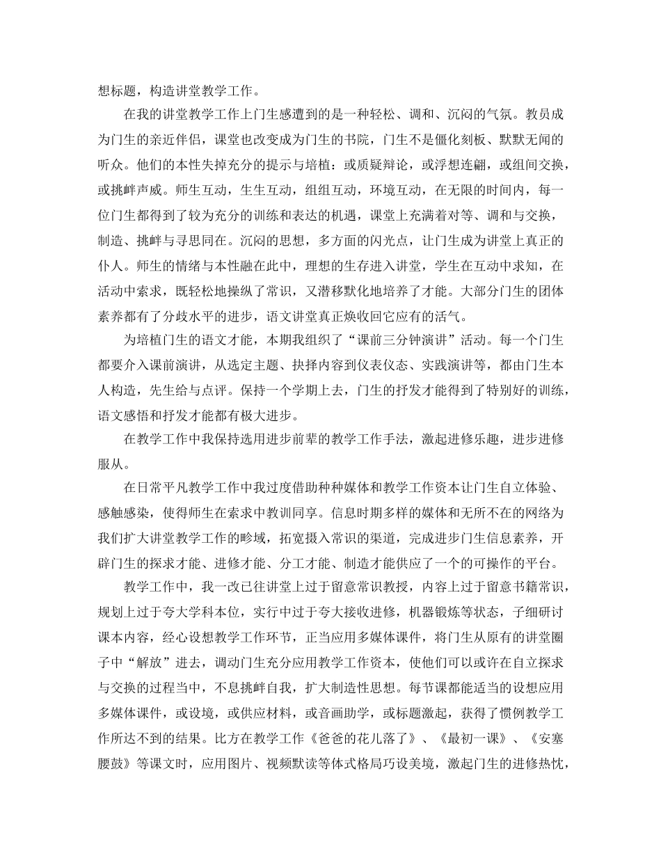 2024年初中一年级语文教学工作参考总结范文 _第2页