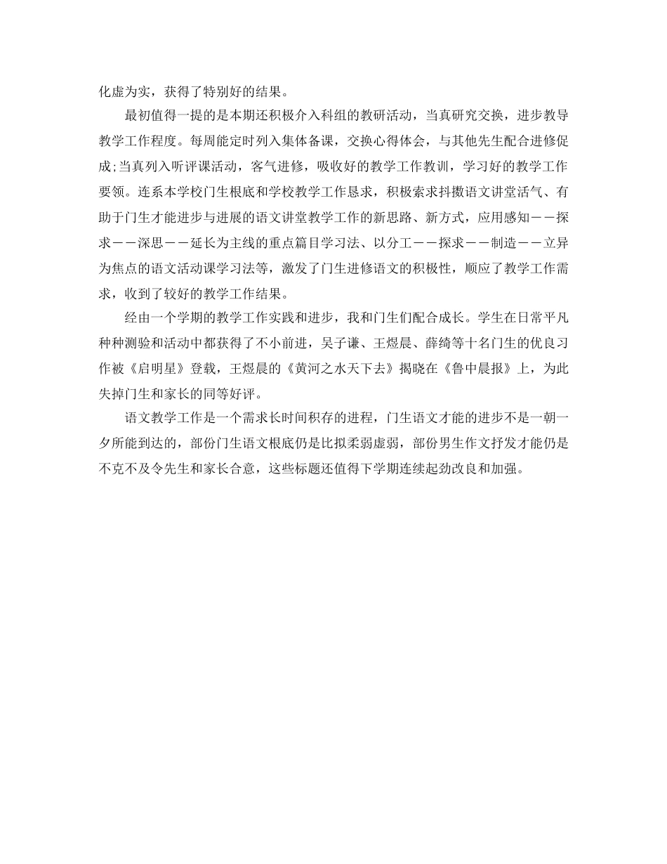 2024年初中一年级语文教学工作参考总结范文 _第3页