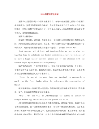 2024年复活节主持词 